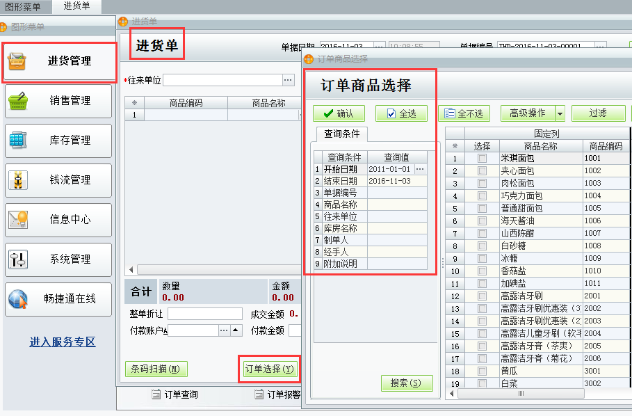 用友T1商貿通批發零售版01.png