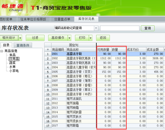用友T1商貿通批發零售版03.png