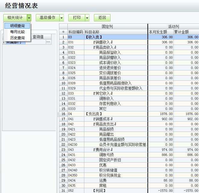 用友T1商貿通批發零售版09.png