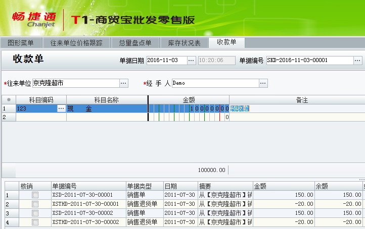 用友T1商貿通批發零售版04.png