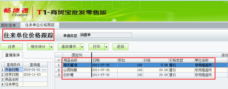 用友T1商貿通批發零售版02.png