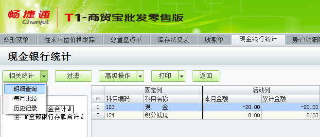 用友T1商貿通批發零售版05.png