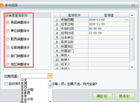 用友T1商貿通批發零售版07.png