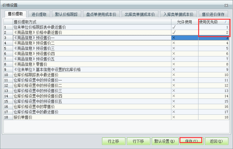 用友t1工貿(mào)寶11.5如何設(shè)置帶單據(jù)自動(dòng)帶出價(jià)格？
