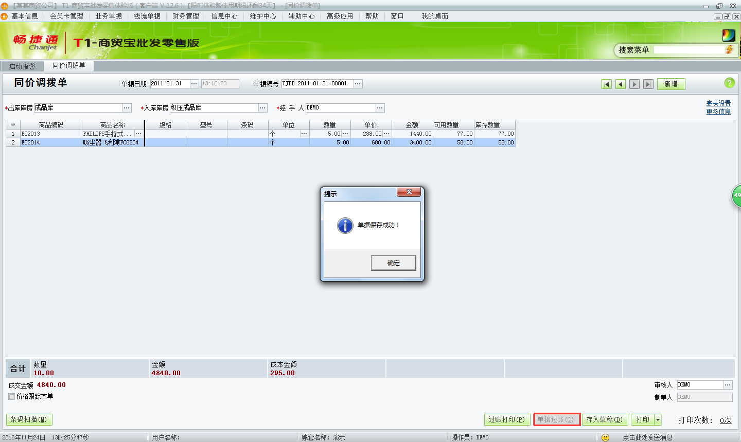 用友t1商貿寶批發零售版12.6調撥單該如何填寫？