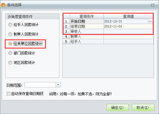 回款統計2.png