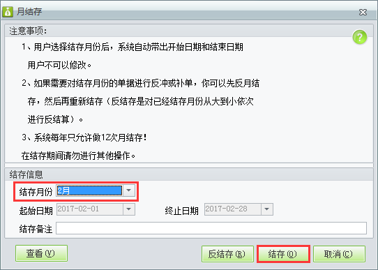 用友t1財貿(mào)寶10.0如何進行業(yè)務(wù)月結(jié)賬？