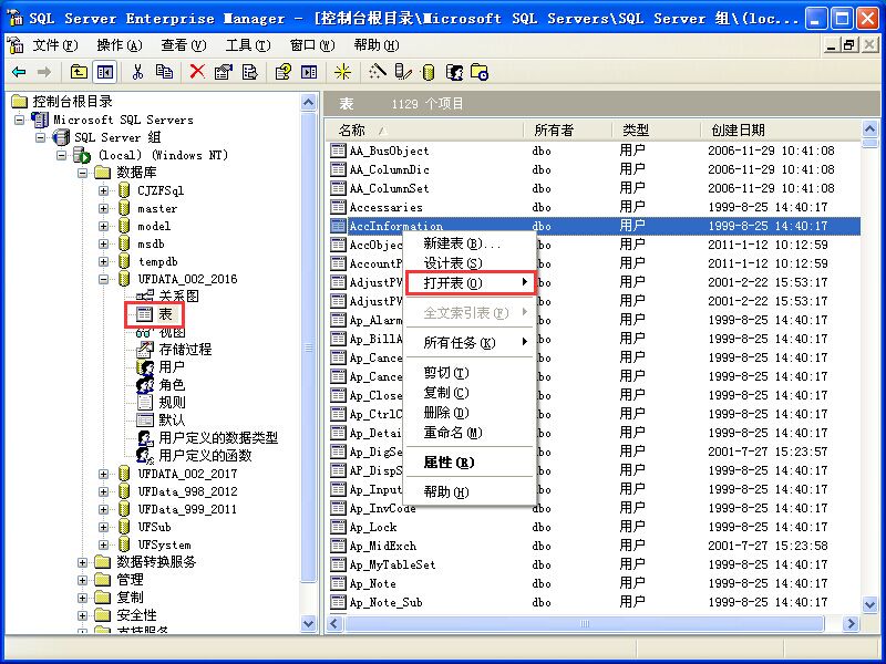 如何打開簡版sql2000數據庫中的表？