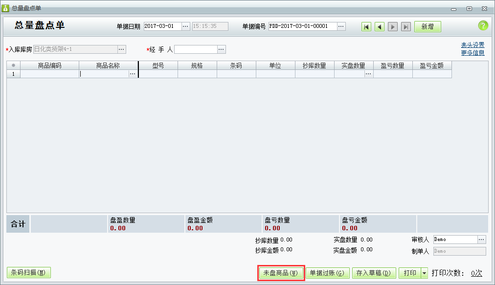 庫存盤點(diǎn)6.png