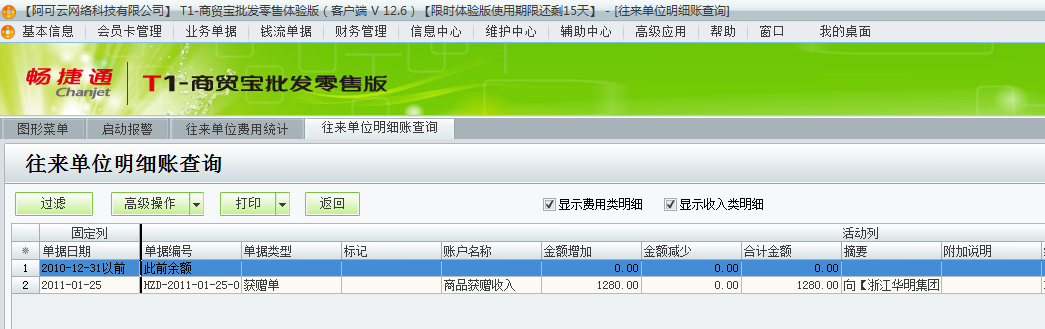 費用統計5.png