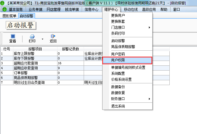 設置用戶權限1.png