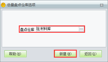 盤點業務6.png