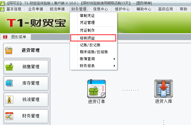 結轉損益1.png