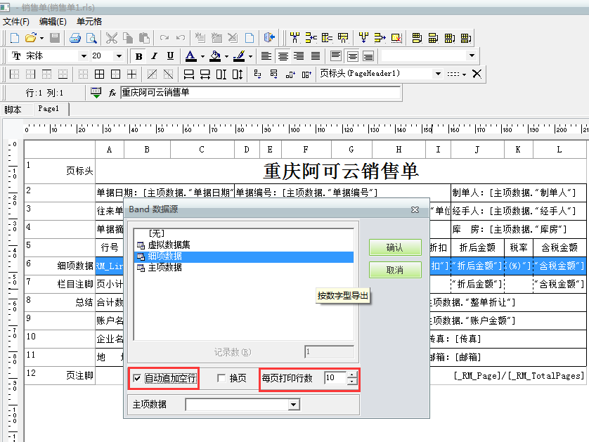 用友t1商貿寶批發零售普及版12.6如何設置單據打印為固定行數？