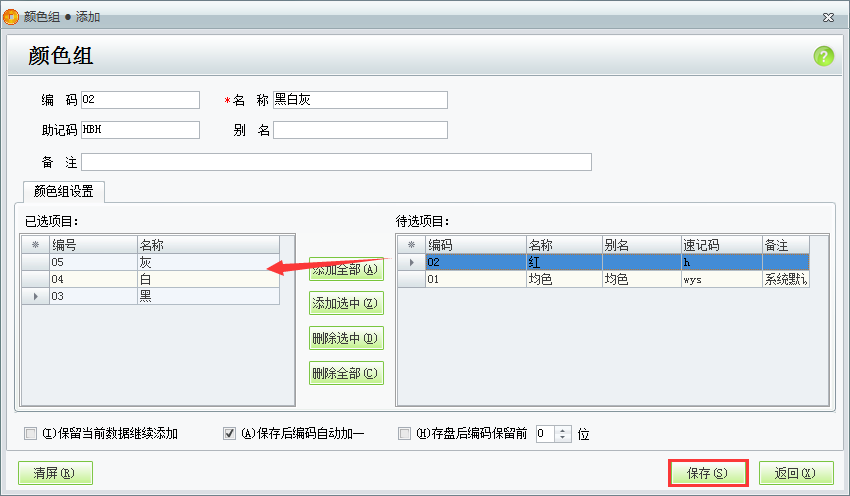 用友t1服裝鞋帽版11.5如何設置顏色和顏色組？