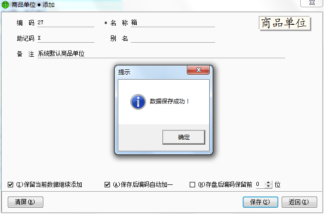 用友t1商貿(mào)寶網(wǎng)店版如何添加商品單位？
