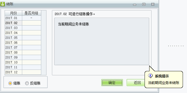 用友t1財貿寶10.0財務結賬時提示“當前期間業務未結賬”不能月結如何處理？