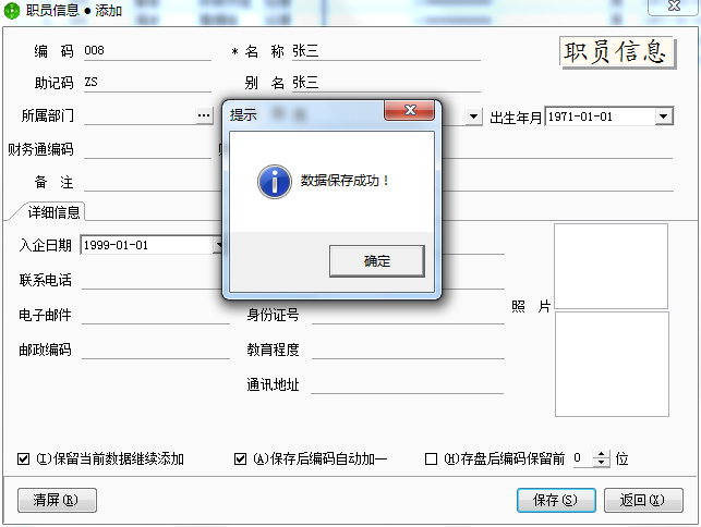 用友t1商貿(mào)寶網(wǎng)店版內(nèi)部職員怎樣添加？