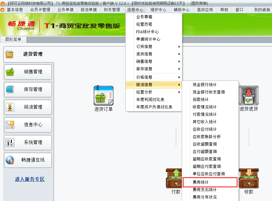 費用統計1.png