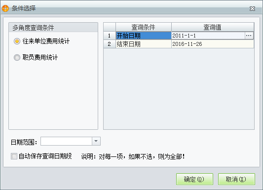 費用統計2.png