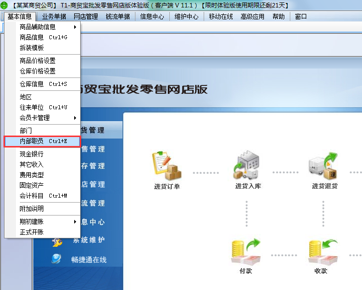 內部職員1.png