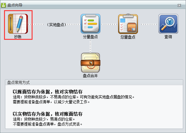 庫存盤點(diǎn)2.png