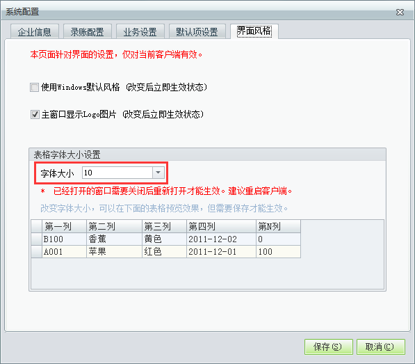 用友t1商貿(mào)寶批發(fā)零售版12.6如何設(shè)置軟件字體大小？