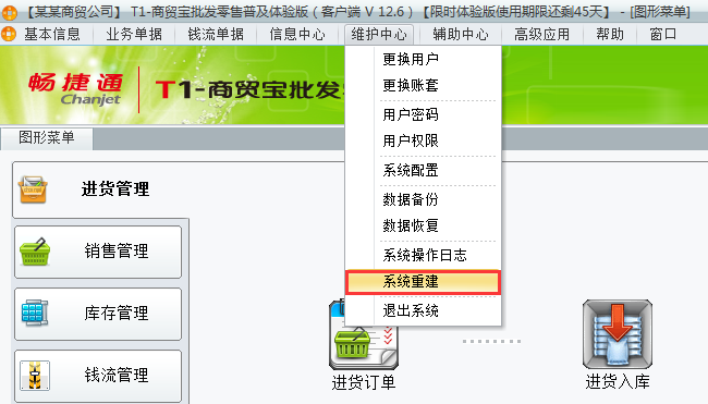 用友t1商貿(mào)寶批發(fā)零售普及版12.6在執(zhí)行反開帳操作時提示“系統(tǒng)已有業(yè)務(wù)發(fā)生，如需回到期初狀態(tài)，請進(jìn)行系統(tǒng)重建”是怎么回事？