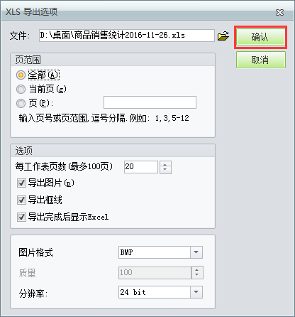 銷售統計導出excl3.png