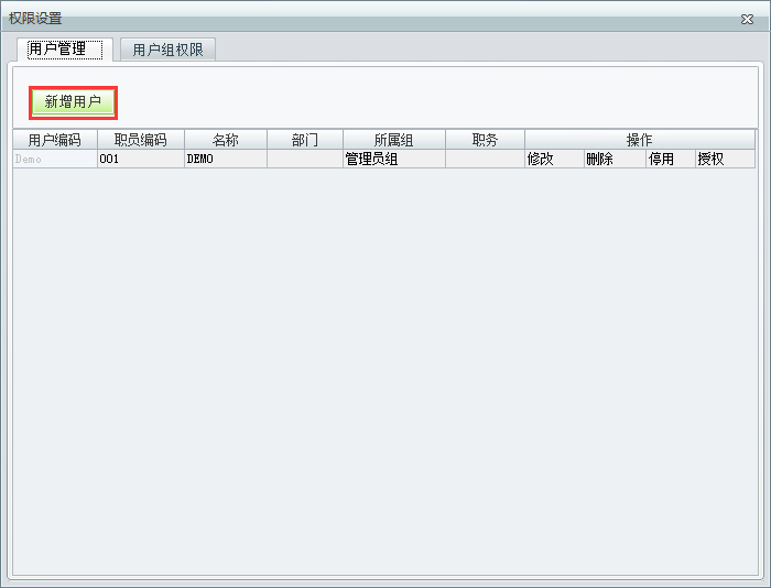 用戶權限2.png