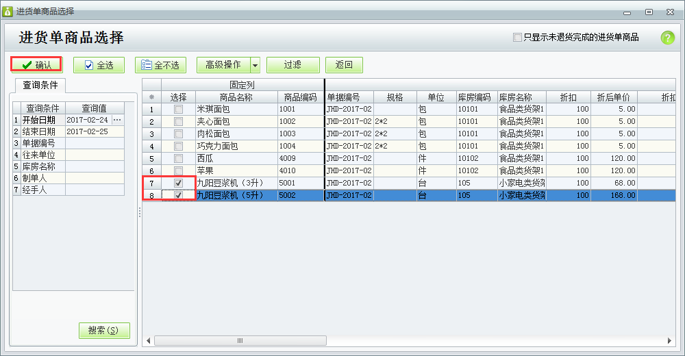進貨退貨單4.png