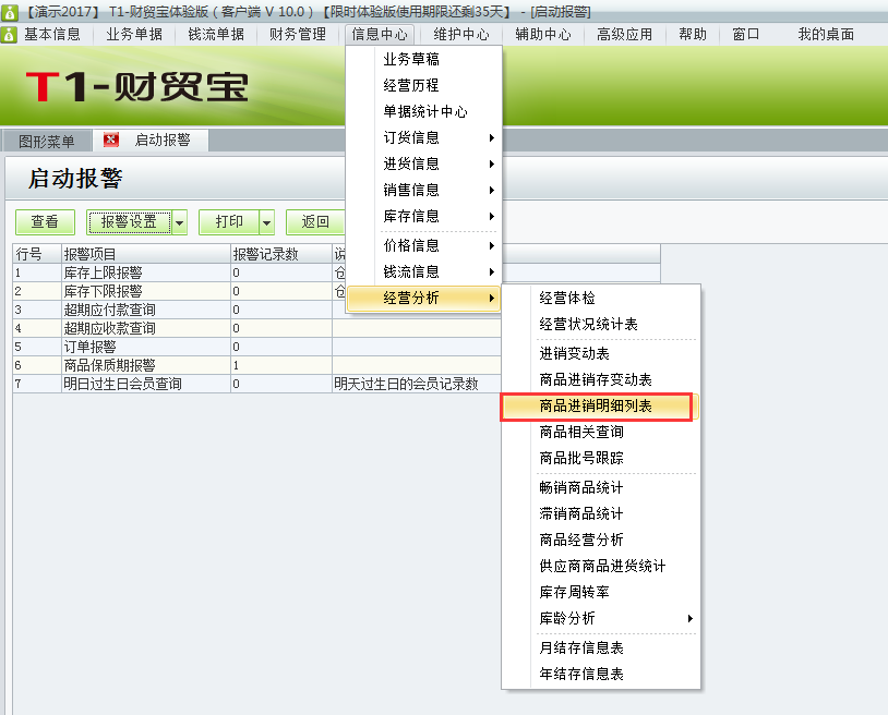 商品進銷明細1.png