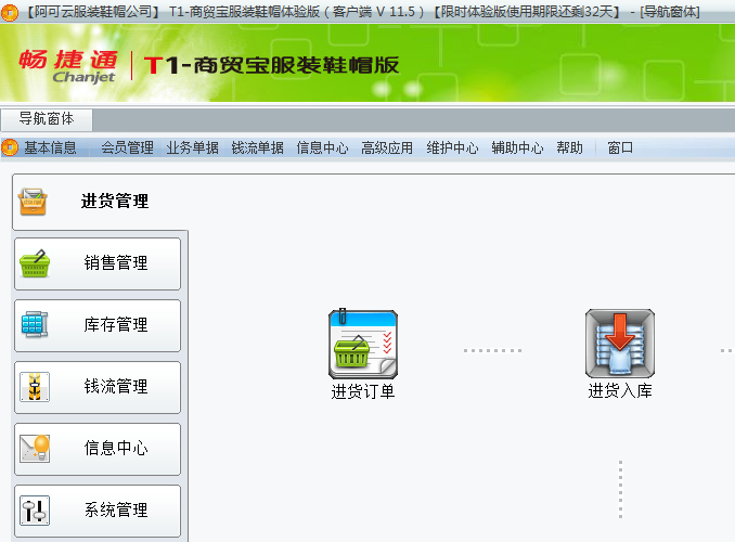 用友T1商貿寶服裝鞋帽版11.5中的菜單變成浮動了無法拉回最上面的地方是怎么回事？