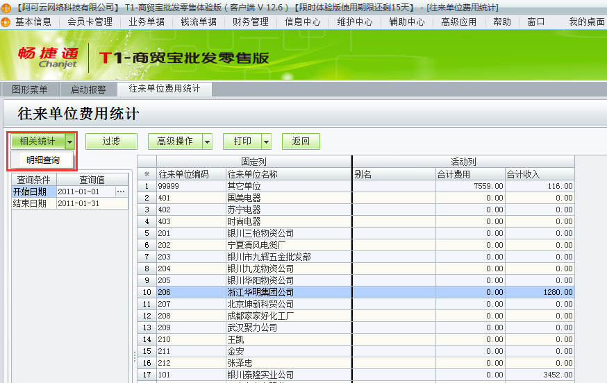 費用統計4.png