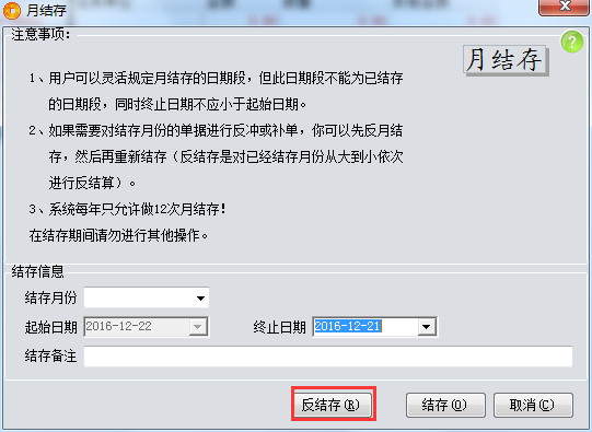 反月結存.png