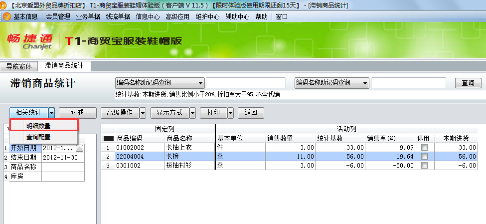 滯銷商品統計4.png