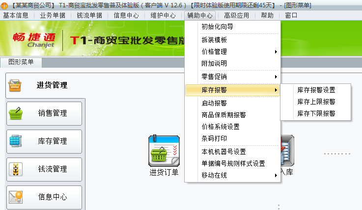 庫存報警.png