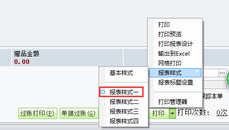 銷售單設計5.png
