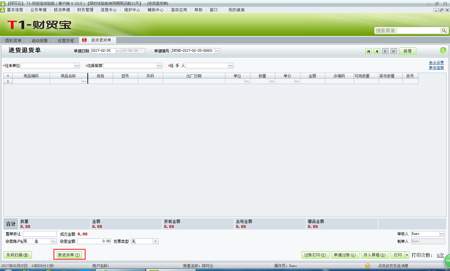 進貨退貨單2.png