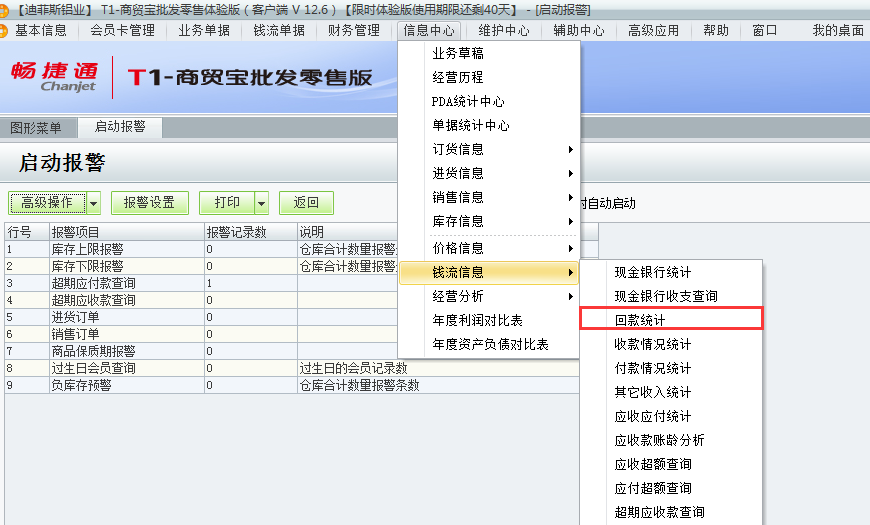 回款統計1.png
