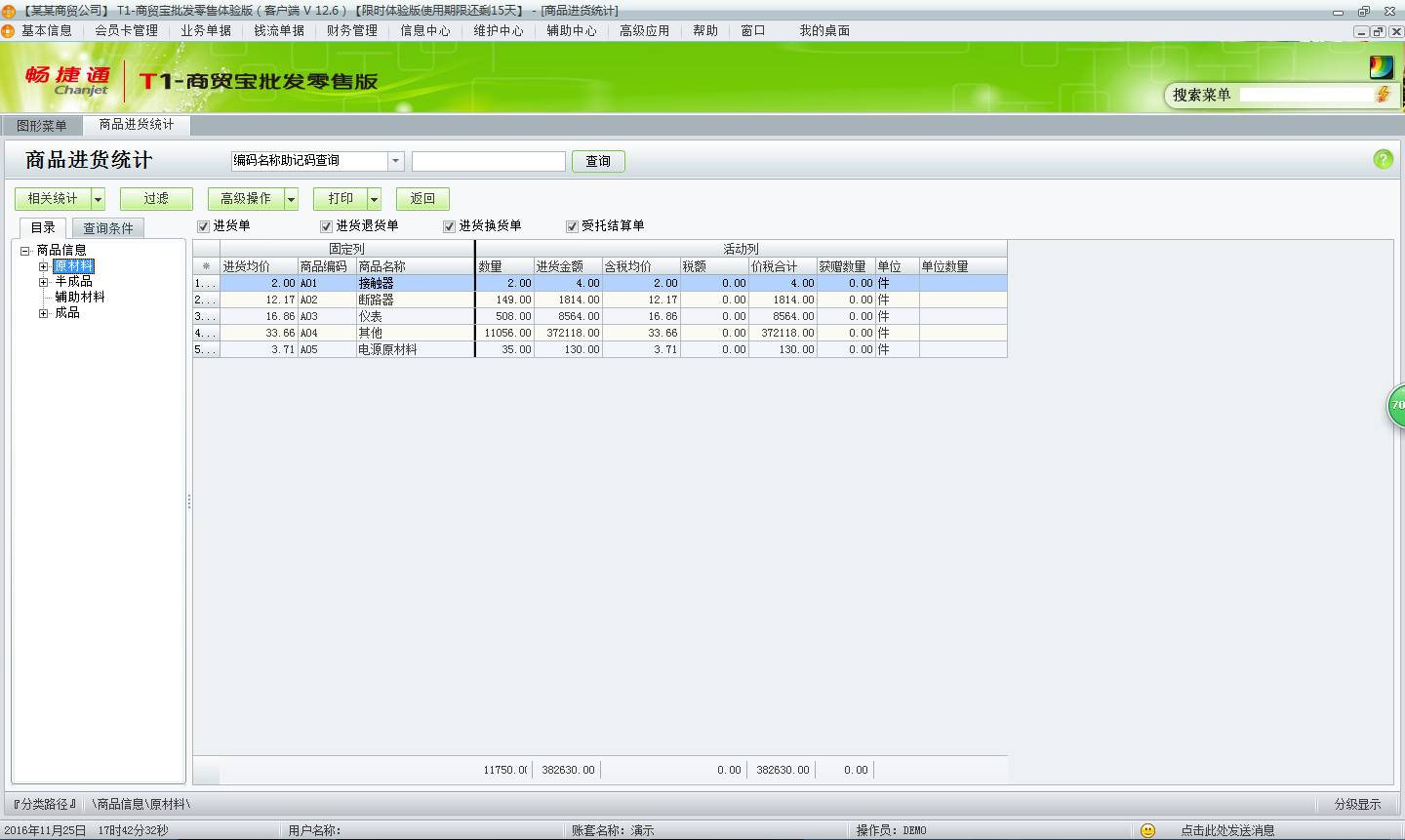 進貨統計3.png