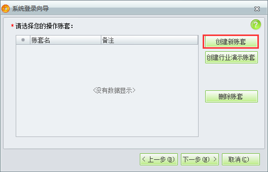 創建帳套1.png