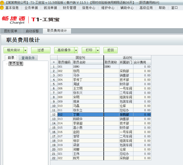費用統計3.png