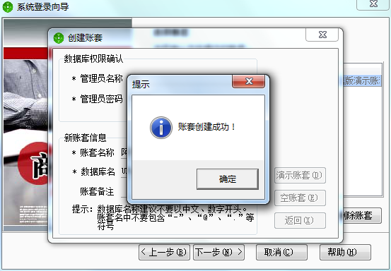 用友t1商貿(mào)寶網(wǎng)店版如何創(chuàng)建帳套？