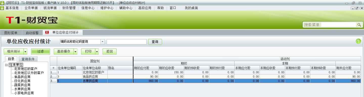 應收應付統計3.png