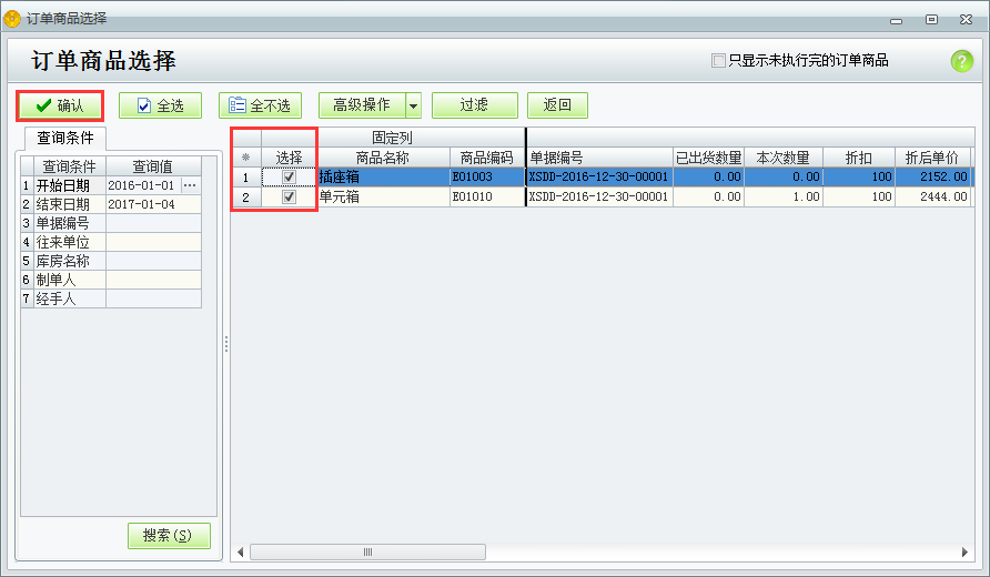 銷售出庫4.png