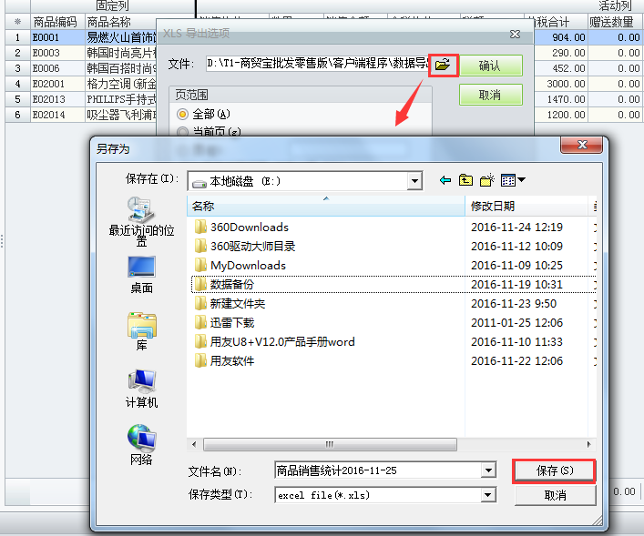 用友t1商貿寶批發零售版12.6如何導出銷售統計報表？