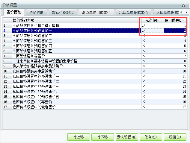 用友t1商貿寶服裝鞋帽版11.5如何設置單據帶出價格策略？