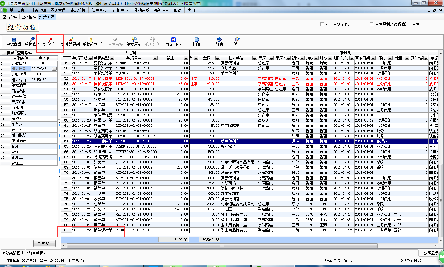 紅沖銷售退貨單3.png