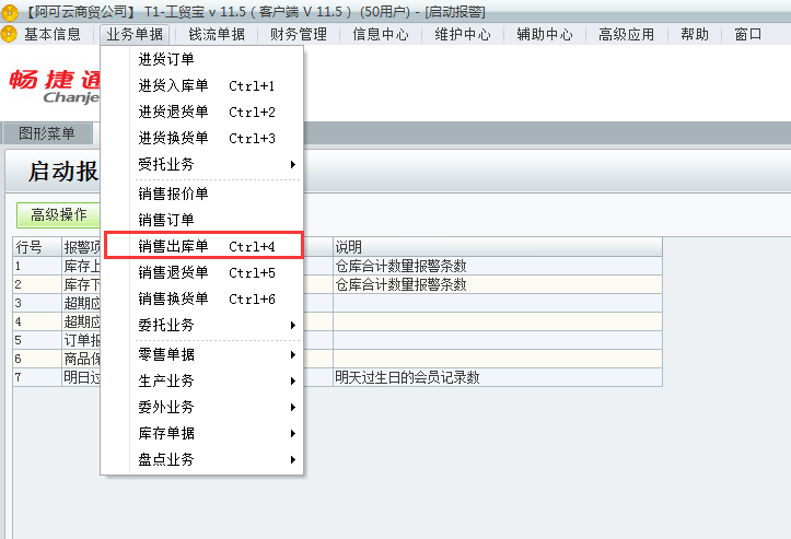用友t1工貿寶如何填寫銷售出庫單？